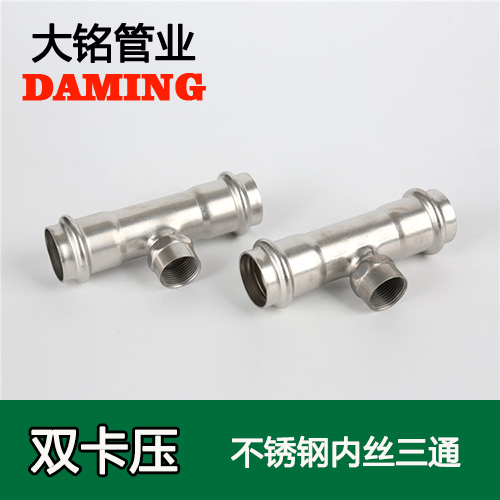 DN50*1 不銹鋼內絲三通一寸接頭(304 316L)